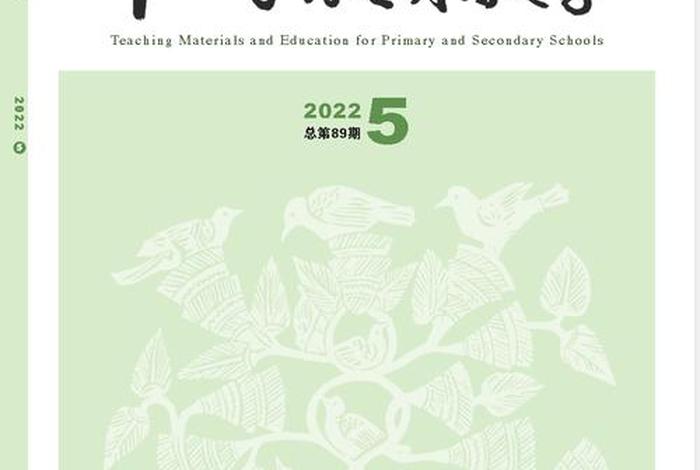 中小学教育杂志，中小学教育杂志社官网