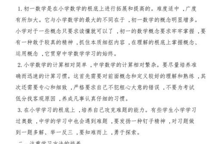 如何有效学好数学，如何有效学好数学知识