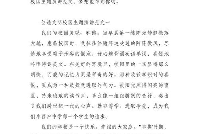 演讲稿学校不文明行为 演讲稿学校不文明行为怎么写