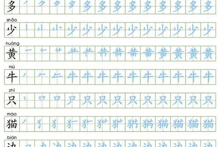 练字学习认字（练字识字）