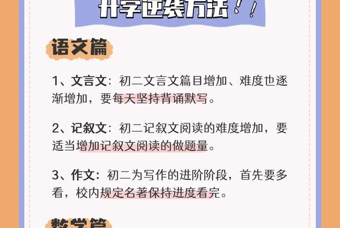 初二学习方法与技巧、初二咋学