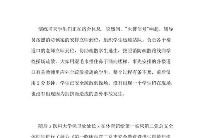 消防知识学习心得；消防知识培训内容