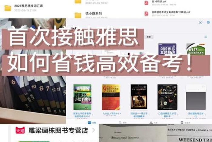 备考雅思需要哪些资料 备考雅思用什么资料