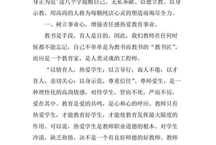 职校师德师风心得，职校师德师风心得体会范文