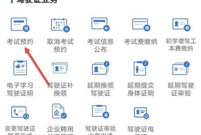 酒驾学习可以在12123上面学习吗（酒驾后能在12123上预约考试吗）