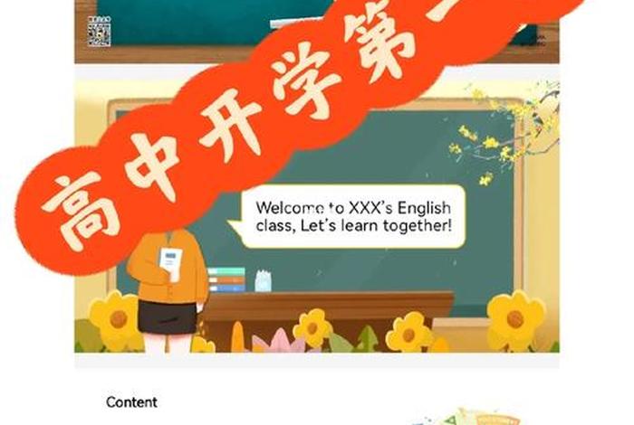 新的学习即将开始 - 新的学期即将开始用英语怎么说