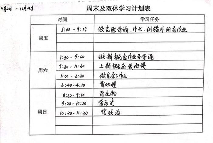 学习周计划图片，学周计划表