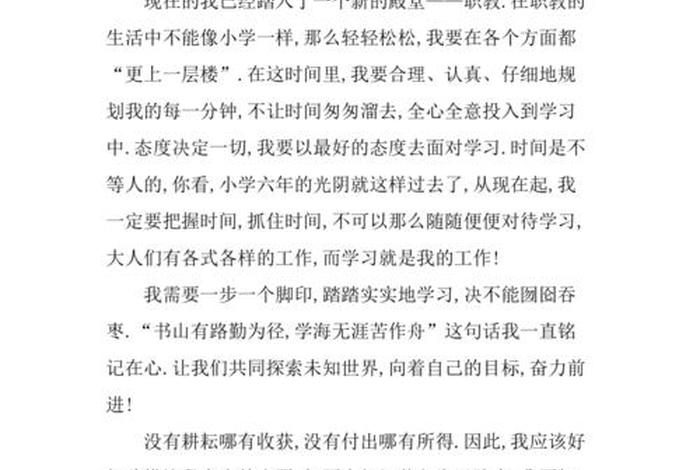 开学后的心得体会，开学后的心得体会300字