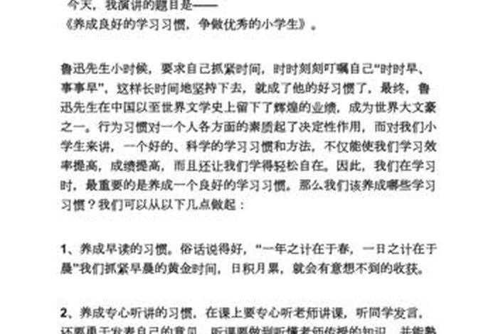养成良好的学习习惯作文、怎样提高孩子的写作能力