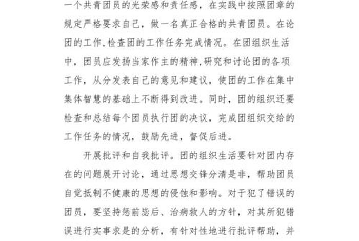 学团知识心得体会 - 团学活动心得体会800字