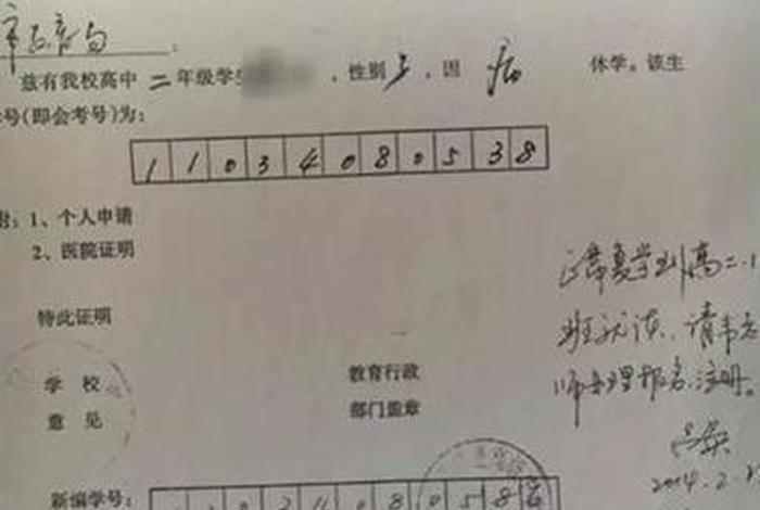 现在休学的最新规定 医院证明开不了咋休学呀
