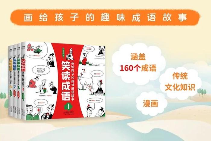 成语学习妙招 成语如何学