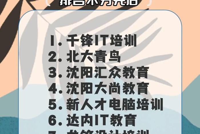 沈阳it培训，沈阳it培训哪家好