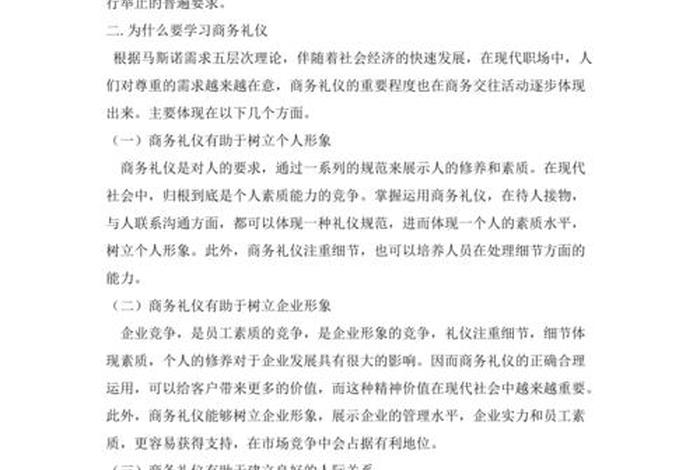 商务学习方法、商务技巧有哪些