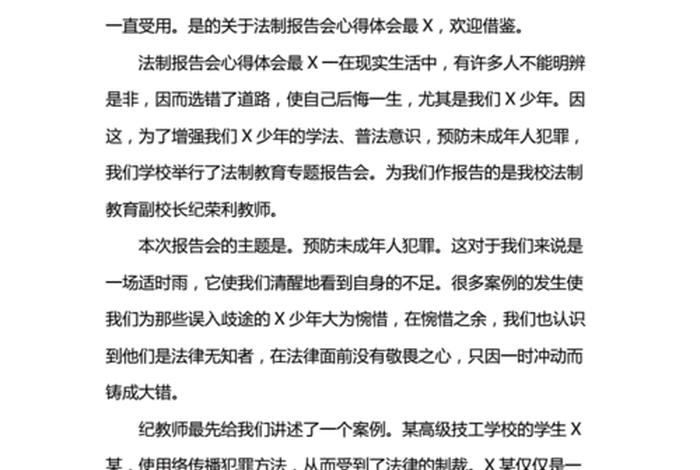 普法活动心得体会学生 普法活动心得体会学生800