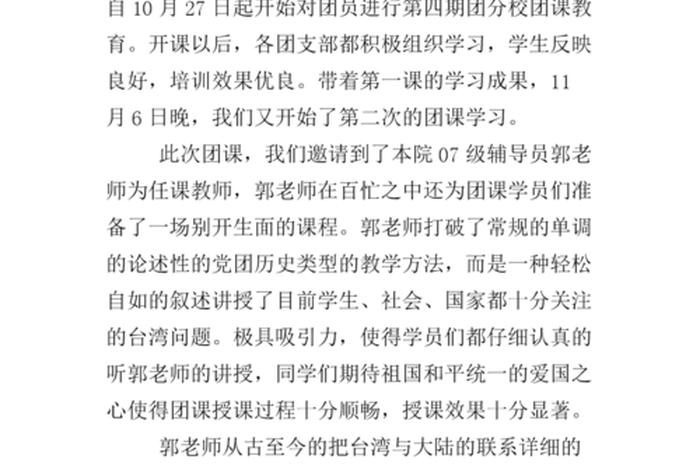 团课内容心得体会 - 团课内容心得体会格式