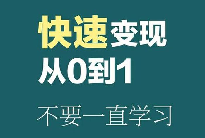 想学点东西提升自己；想学点东西提升自己的说说