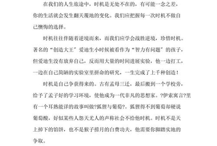 珍惜受教育的机会作文（珍惜受教育的机会作文600字）