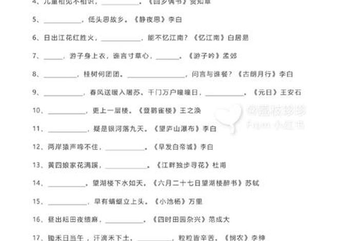 小学诗词大赛题库 小学诗词大赛题库答案