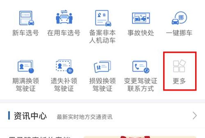 审验学习是否要预约 驾驶证参加审验教育流程后需要到车管所