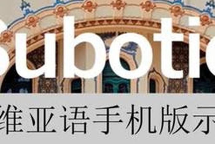小语种口语网（小语种口语网官网）
