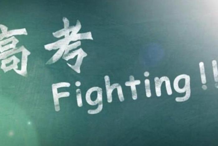 高三