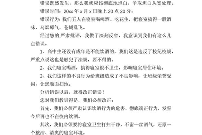 检讨学校喝酒认错 - 检讨学校喝酒认错的话