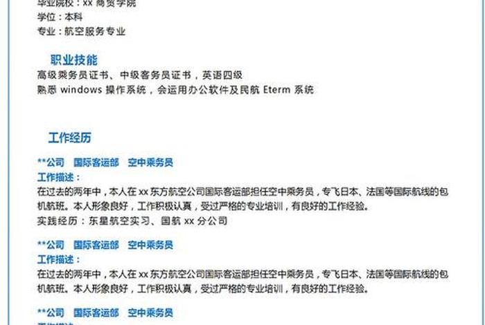 学空乘需要什么条件（学空乘需要什么学历）