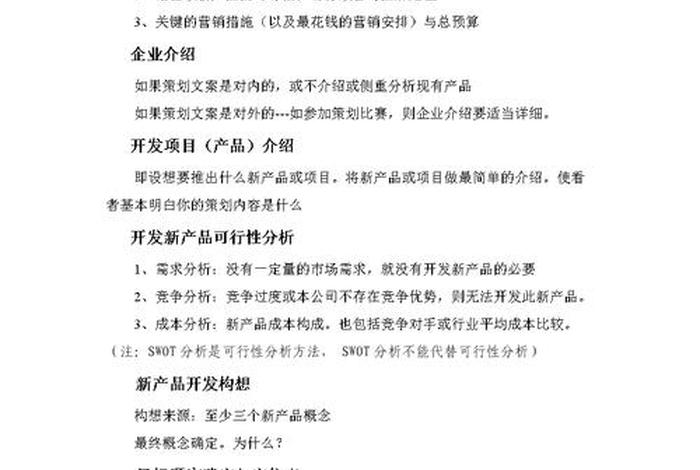 营销方案有哪些 - 营销方案有哪些要素