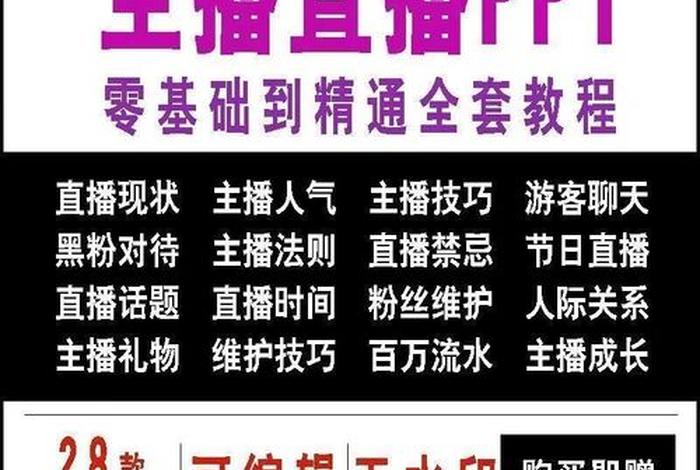 主播学习教材 主播培训教程百度网盘