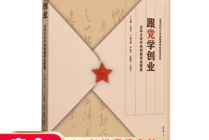党学