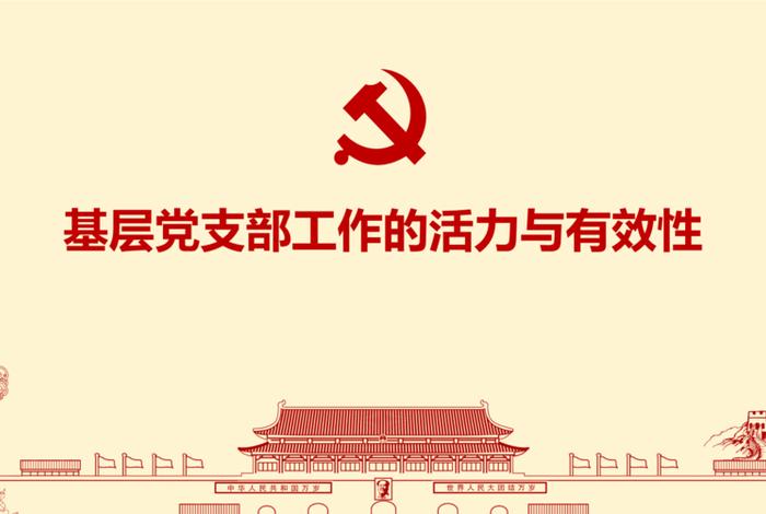 党支