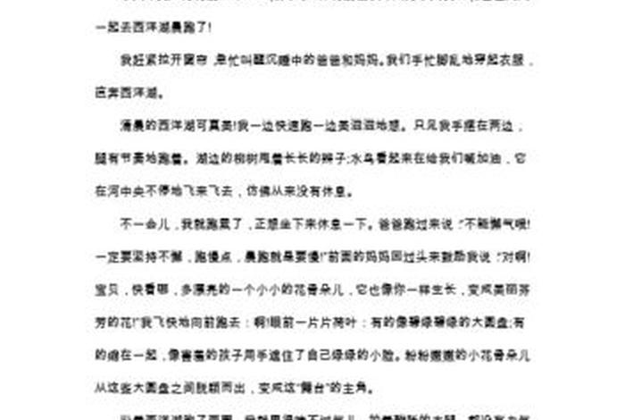 学生日记400字 - 五年级小学生日记400字