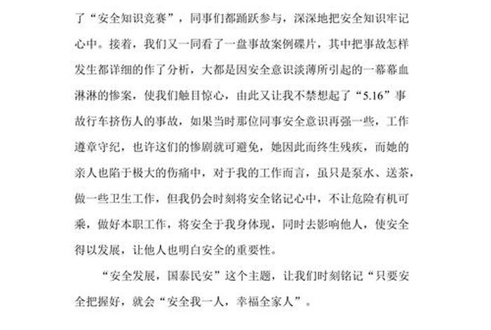 员工安全学习心得；员工安全心得体会范文