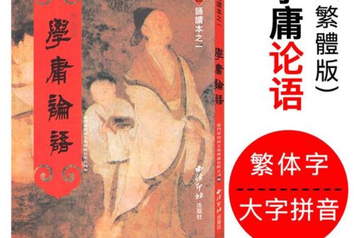 学庸论语 学庸论语全文朗读视频