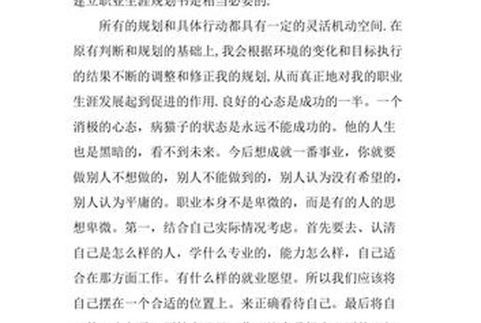 职业生涯规划学习心得，职业生涯规划心得感悟