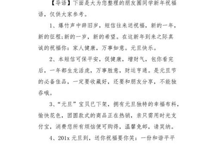 祝福学生的祝福语（祝福学生的祝福语新年）