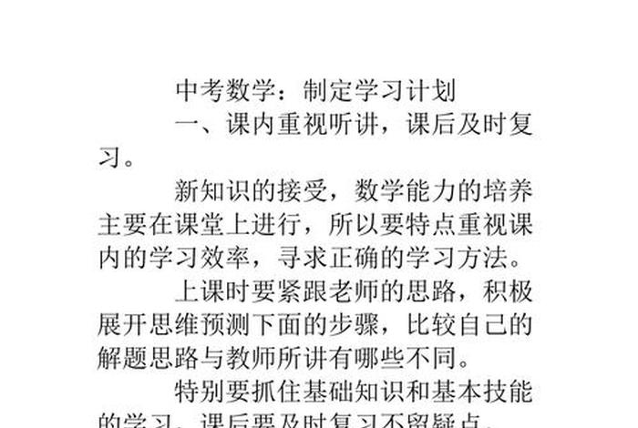 学习计划数学初中、初中数学计划怎么写10条