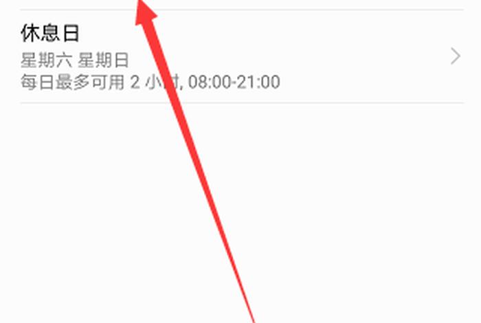 手机学生模式怎么设置（荣耀手机学生模式怎么设置）