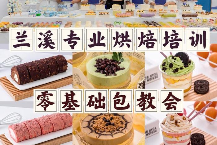 龙岗哪里学习烘焙（龙岗附近的烘焙培训）