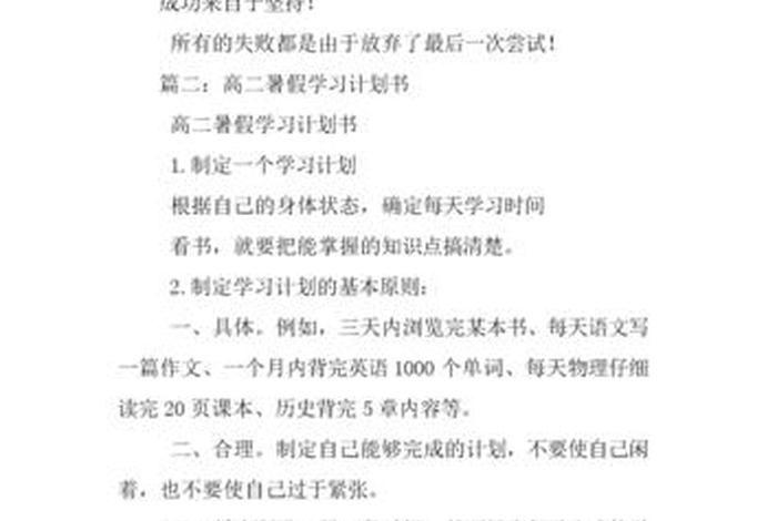 高二学习计划怎么安排 高二的计划和打算