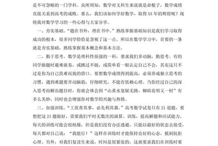 数学经验分享发言稿学生 - 数学经验分享发言稿学生5年级