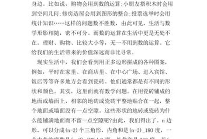 数学项目化学习、小学数学项目化教学心得体会