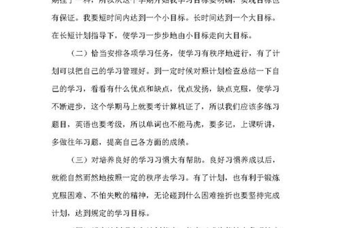 大学学习计划2000字 大学计划两千字 大学学习计划2000字 大学计划两千字