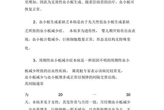 影响血小板减少的原因有哪些（什么会影响血小板的数量）