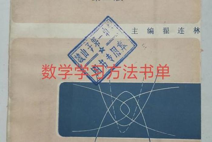 高中数学学习方法和技巧的书 - 学好高中数学的书
