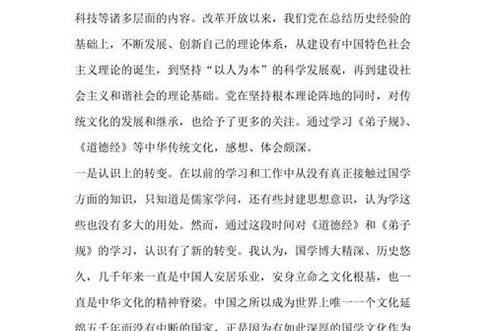 传统文化学习心得体会、传统文化感悟心得体会