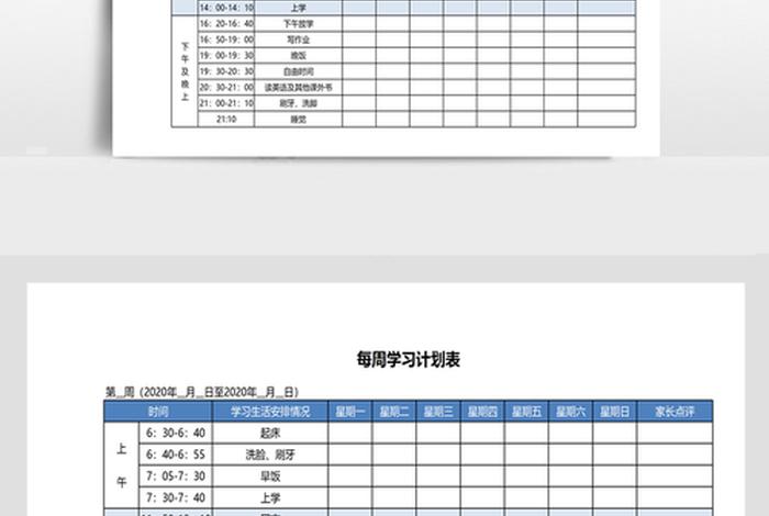 周末学习计划表 - 小学生每日计划安排表图片