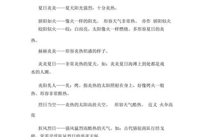 场面热闹的成语 场面热闹的成语怎么说
