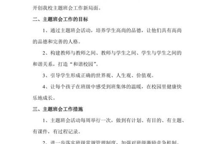 学习主题班会活动方案
